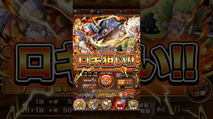 【トレクル・ガチャ】70連目!!　呪いの王子ロキ超スゴフェス‼️ 【ONE PIECE TREASURE CRUISE】＃超スゴフェス,＃Shorts,#呪いの王子ロキ超スゴフェス