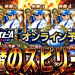 松坂大輔祭りのスピリーグを頑張ろう【プロスピ】【プロ野球スピリッツａ】