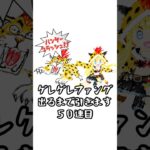 【ドラクエウォーク】アゲアゲ！キラパン装備ふくびき②５０連目【防具でも嬉しいよ？☺️ｶﾜｲｲｶﾗｰ】