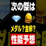 【モンスト】メダル？魂気？次の傑はどんな性能で来る？ #モンスト攻略 #モンスト#モンスターストライク#ゼーレ#チェルノボグ