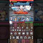 【パズドラ】14周年記念＋限界突破コロシアム！【水の修練空間】 #パズドラ実況 実況 #れざおのゲーム実況