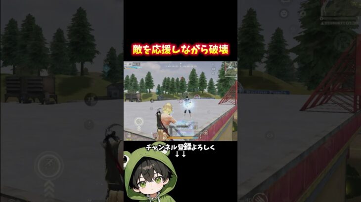 敵を応援しながら破壊しに行くマイキー #荒野行動 #あでがえーる #shorts