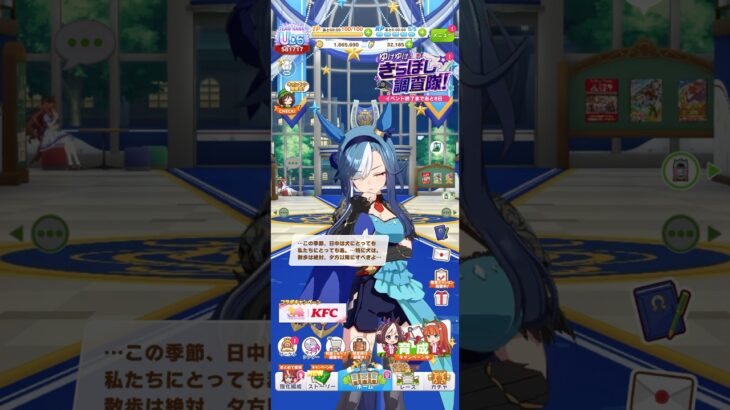 ウマ娘 プリティーダービー アドマイヤグルーヴの夏限定ボイス 犬の散歩は夕方以降にするように呼びかけるアルヴさん