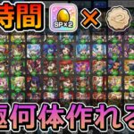 モンストの日に24時間 SP2倍 × ビスケット × ベルで書庫周回したら運極を何体作れるか検証してみた【ゆっくり実況】