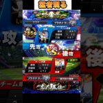 猛者対クソヒット #プロスピa #プロスピ #プロ野球スピリッツa #ゲーム実況 #shorts【プロ野球スピリッツA】