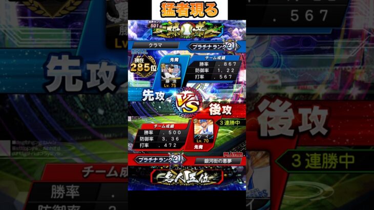 猛者対クソヒット #プロスピa #プロスピ #プロ野球スピリッツa #ゲーム実況 #shorts【プロ野球スピリッツA】