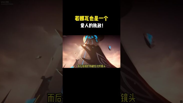 若娜瓦也是一个爱人的执政！#原神 #原神劇情解析 #遊戲 #和我一起玩原神吧