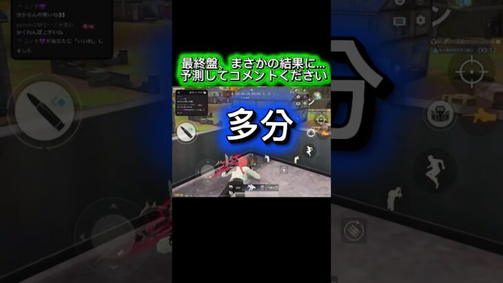 【荒野行動】勝ったと思ったのに…最後の最後でまさかの展開