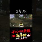【荒野行動】 過去クリップ #荒野行動 #初見歓迎 #shorts