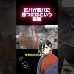 【メメントモリ】紅対藍で紅が勝つパターンお見せします！