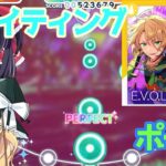 【あんスタ】【ゆっくり実況】E.V.O.L.U.T.I.O.N.をプレイする！（難易度Expert）
