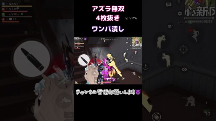 アズラ無双ワンパ潰し#荒野行動#shorts#キル集