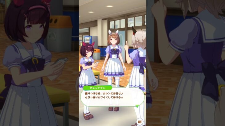 「カレンチャンの映える料理講座」#ウマ娘プリティーダービー #ニシノフラワー #ユキノビジン #カレンチャン #shorts
