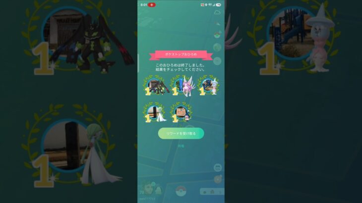 5ヶ所で1位　おひろめ報酬　ポケモンGO　2026/9/21