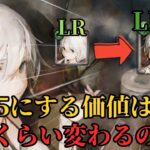 【メメントモリ】LRからLR+5にするとどれくらい変わるのか？ついにフィアーをLR+5にしたので徹底解説【ゆっくり実況】【メメモリ】