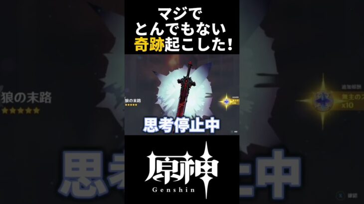 【原神】原神６周年のガチャで奇跡を起こした配信者？！ #原神 #genshinimpact #genshin #hoyocreators #原神６周年 #shorts #short