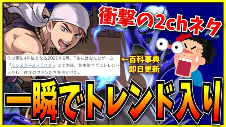 まさかの「寺生まれのTさん」電撃参戦!?…爆速で更新されたピクシブ百科事典を見て爆笑するシーン。【モンスト・パズドラ切り抜き ASAHI-TS Games・八尺様】