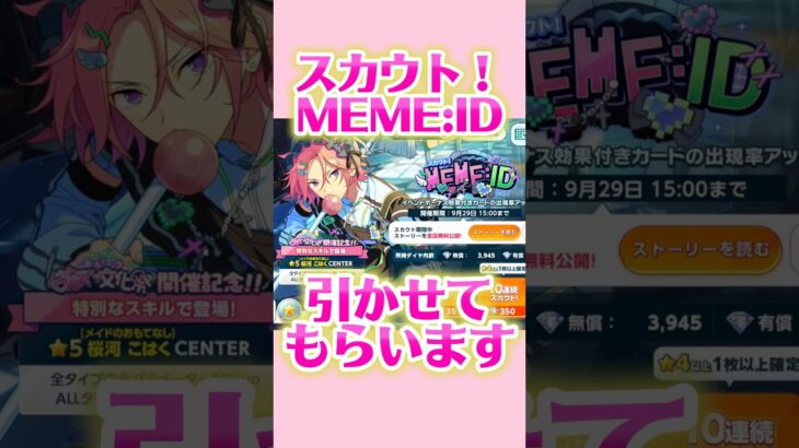 【あんスタ】実況￤スカウト！MEME:ID #あんスタmusic