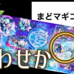 モンスト運営の13周年まどマギコラボ匂わせ説でトレンドイン