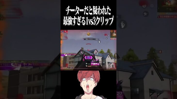 【荒野行動】チーターだと疑われた最強クリップwwwww #まろ　#荒野行動　#shorts