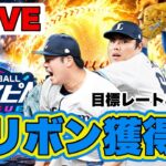 【スピリーグ】終盤なのに伸び悩み配信【プロスピA】 #プロスピA #プロ野球スピリッツA