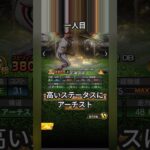 プロスピOBきたら激アツな選手#プロスピ#プロスピa#プロ野球#OB#OB第一弾#OB予想#予想選手#ブーマー#石嶺#ブライアント#ゲーム#ばずれ