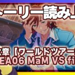 【#あんスタ】アテレコストーリー読み🔰第6章はじまった！因縁の対決の開始……！！🌟【暘晴あゆむ / #新人Vtuber 】#あんさんぶるスターズMusic
