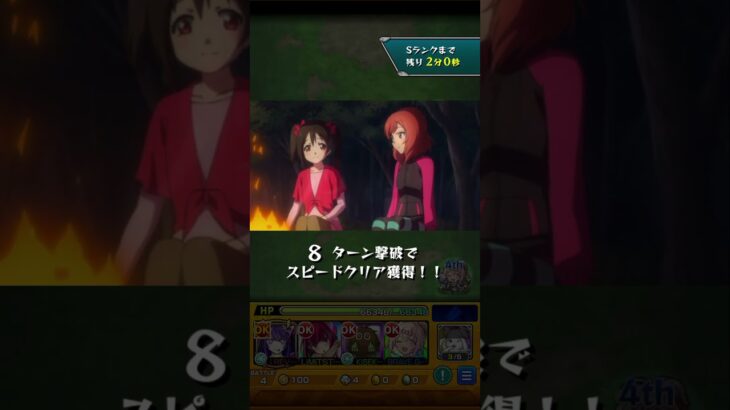ラブライブ 優勝目指して 作詞班 4手ワンパン編成  #モンスト #モンスターストライク #ラブライブ #ラブライブコラボ