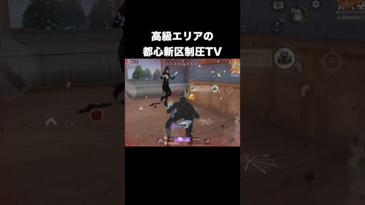 高級エリアの都心新区制圧TV　#荒野行動