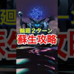 【ドラクエウォーク】２ターン攻略！ドッペルハーゴン！輪廻リローデッドの使い所はここだった！