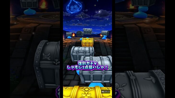 【DQウォーク】不定期ガチャ回しと最近の千里行