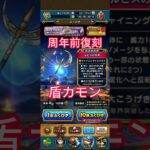 周年前復刻ガチャ後半引いた結果ww #ゴミガチャ #ドラクエウォーク