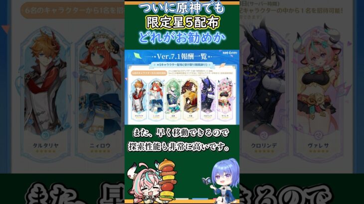 【#原神】ついに原神でも限定星５配布、どれがお勧めか【ハイドロ・水汽】