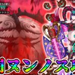 【鬼キュア覚醒】強化された配布酒吞童子軸で幕間ヌンノス4T攻略【FGO】【Fate:GrandOrder】【11周年】