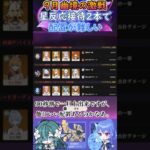 【#原神】９月幽境の激戦、星反応接待２本で配置が難しい【ハイドロ・水汽】