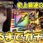 【ドラクエウォーク】調停者の盾が出なければ負け！祖竜【理】の銃剣、実装初日に出るまでガチャ！！