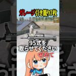 ガレージだけで7枚抜きする引き籠りニート #荒野行動 #荒野リゼロコラボ