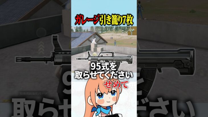 ガレージだけで7枚抜きする引き籠りニート #荒野行動 #荒野リゼロコラボ