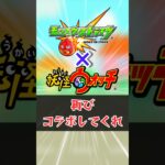 また妖怪ウォッチとコラボしてくれ【モンスト】#モンスト #モンスターストライク #解説 #shorts #妖怪ウォッチ