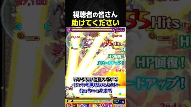 ガチでお願いします #モンスト #モンスターストライク #攻略 #切り抜き #shorts
