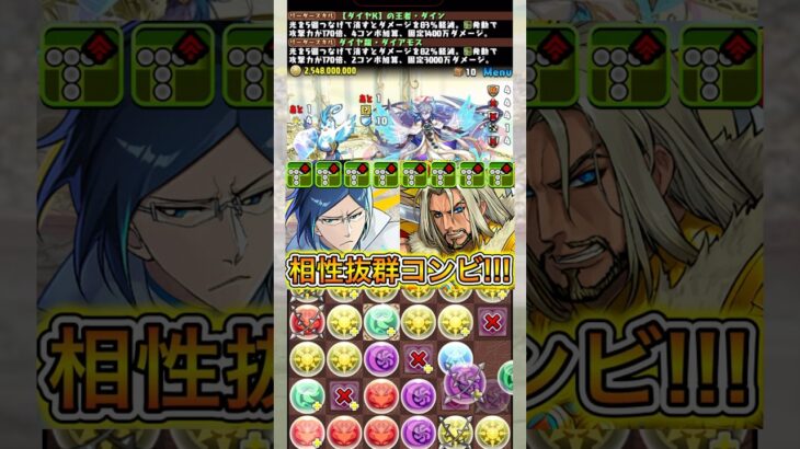 『石田雨竜』×『ダイン』編成がやばすぎる！！！！ 【パズドラ BLEACH 天穹チャレンジ】 #パズドラ #shorts