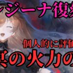 【メメントモリ】レジーナ復刻！冥の火力の要！今後も必要か？現状評価と引くべきか徹底解説【ゆっくり実況】【メメモリ】