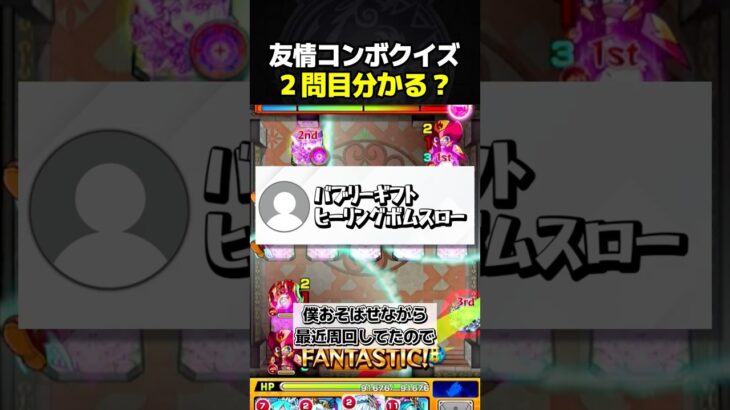 これってどのキャラの友情コンボ？ #モンスト #クイズ #攻略 #切り抜き #shorts