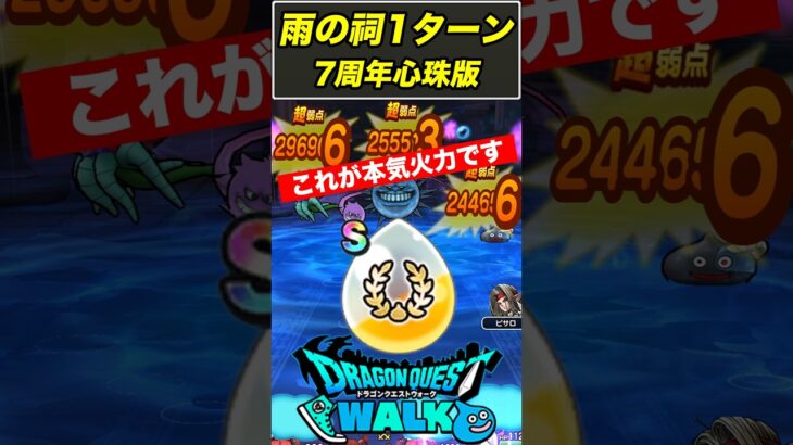 【ドラクエウォーク】天気のほこら・雨をあまぐもの杖で1ターン攻略してみた!!【DQW】
