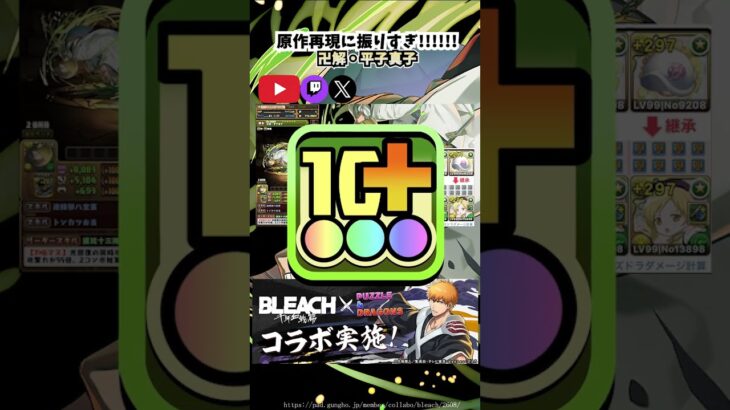 【＃パズドラ】4ターンダメ吸属吸無効貫通!原作再現の裏でトンデモギミック対策ができちゃう卍解・平子真子！！#新キャラ #BLEACH #平子真子
