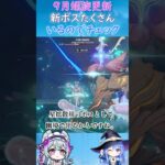 【#原神】９月螺旋更新、新ボスたくさんいるのでチェック【ハイドロ・水汽】