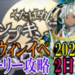 【Fate/GrandOrder】「くたばれ！ パンプキンファーム･スローター」ストーリー攻略　2日目