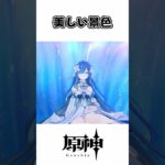 【原神】美しい絶景スポット１選！ #原神 #ヴォジャニーツァ #綺良々