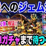 【ドラクエウォーク】7周年第2弾まで待つべき!? 歴代周年第2弾武器から見えた無課金勇者の周年武器ジェム戦略！