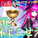 【FGO】今！？白紙化高難易度攻略 Part2【初見歓迎】